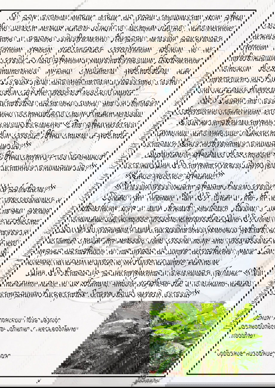 Манга Сказания о демонах и богах - Глава 339 Страница 26