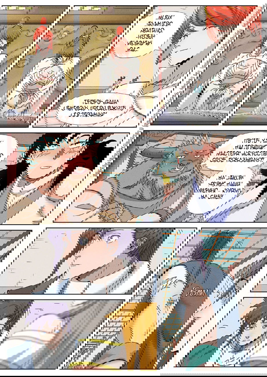 Манга Сказания о демонах и богах - Глава 339 Страница 14