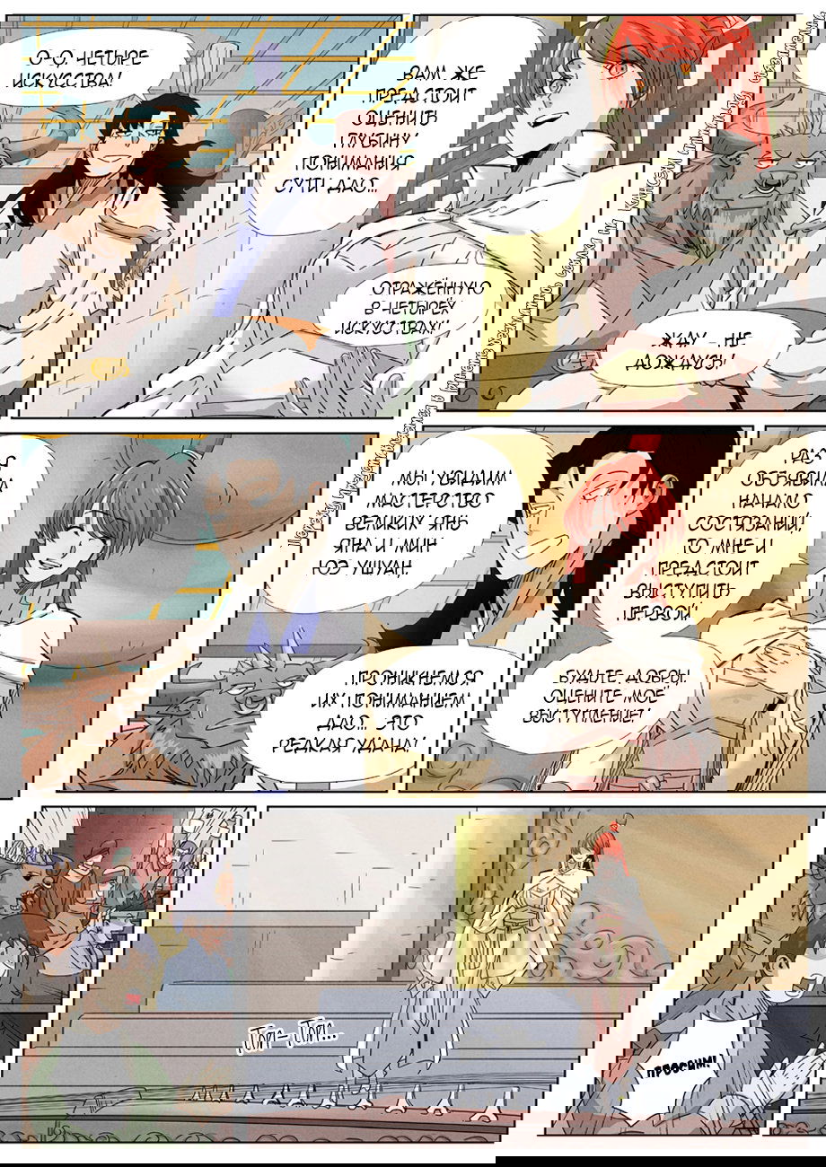 Манга Сказания о демонах и богах - Глава 339 Страница 9