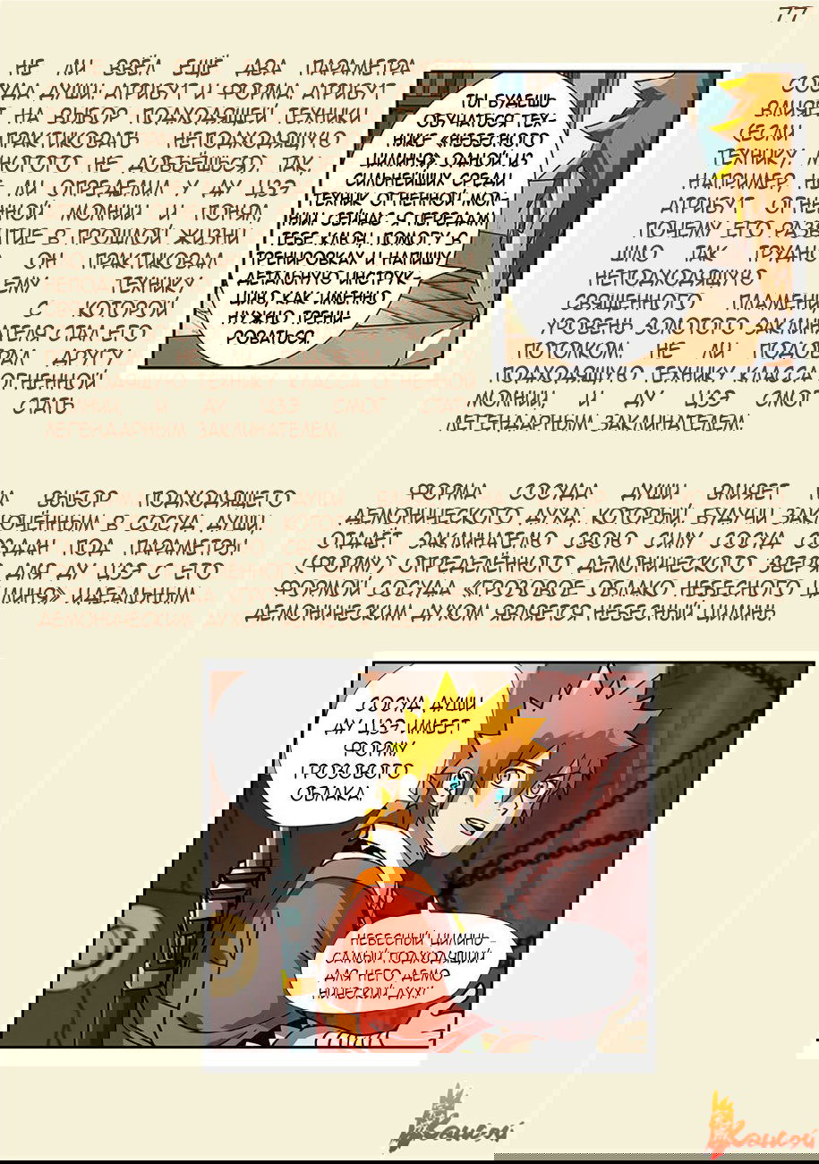 Манга Сказания о демонах и богах - Глава 339 Страница 34