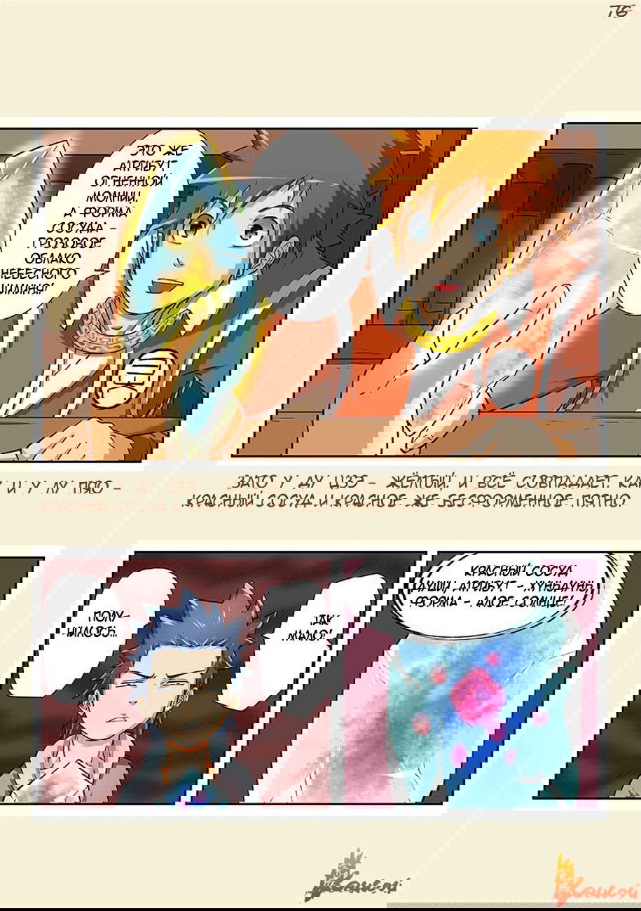 Манга Сказания о демонах и богах - Глава 339 Страница 33