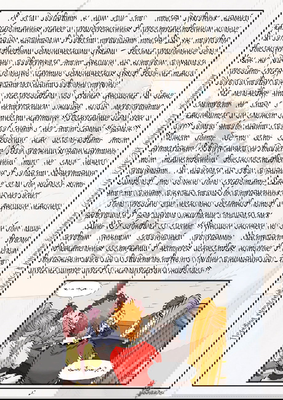 Манга Сказания о демонах и богах - Глава 339 Страница 24