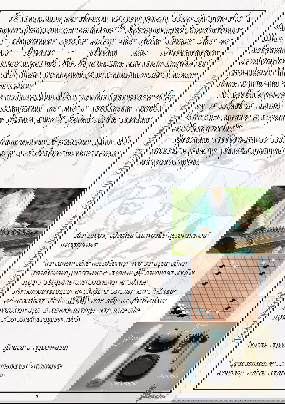 Манга Сказания о демонах и богах - Глава 339 Страница 25