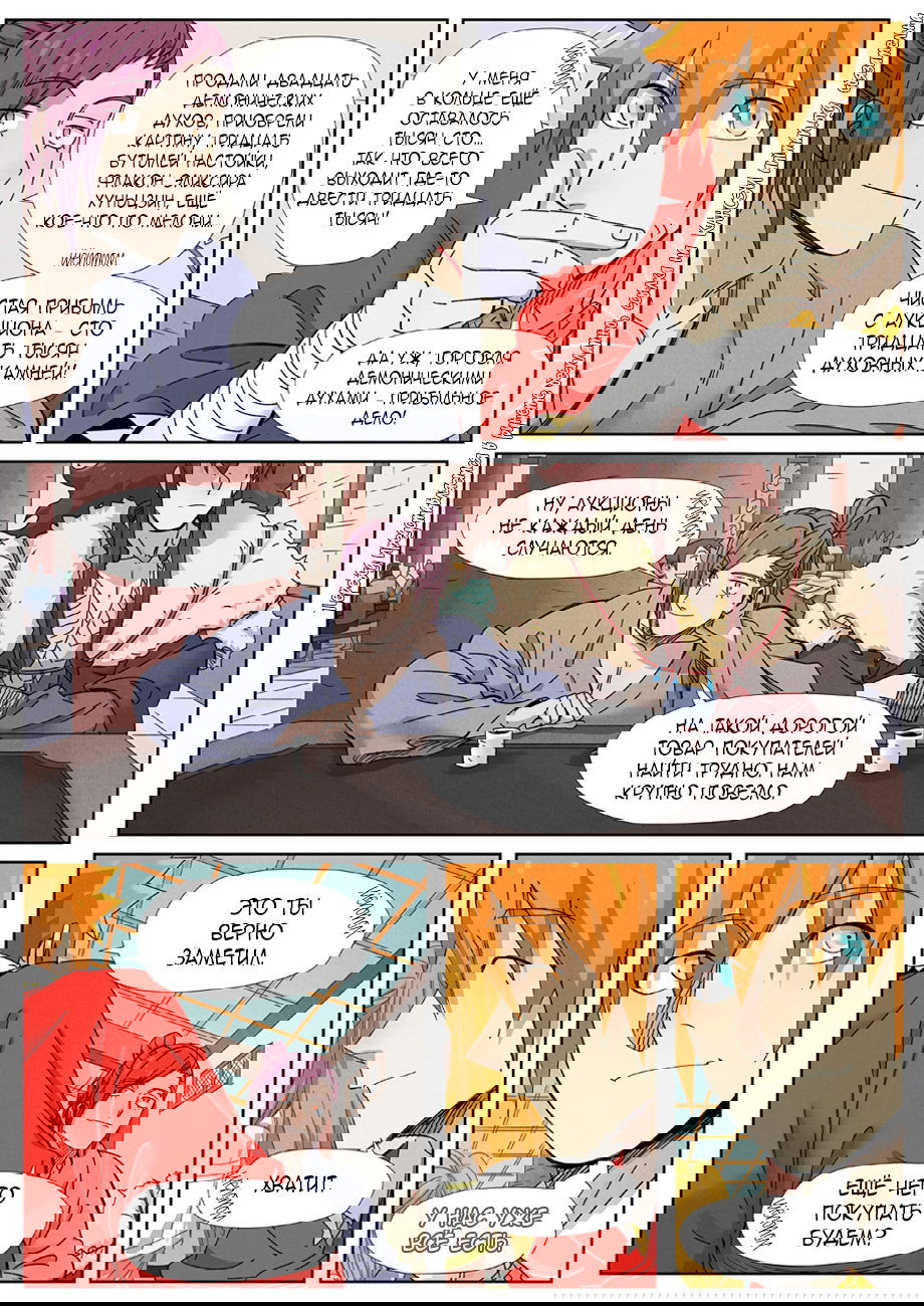 Манга Сказания о демонах и богах - Глава 339 Страница 7