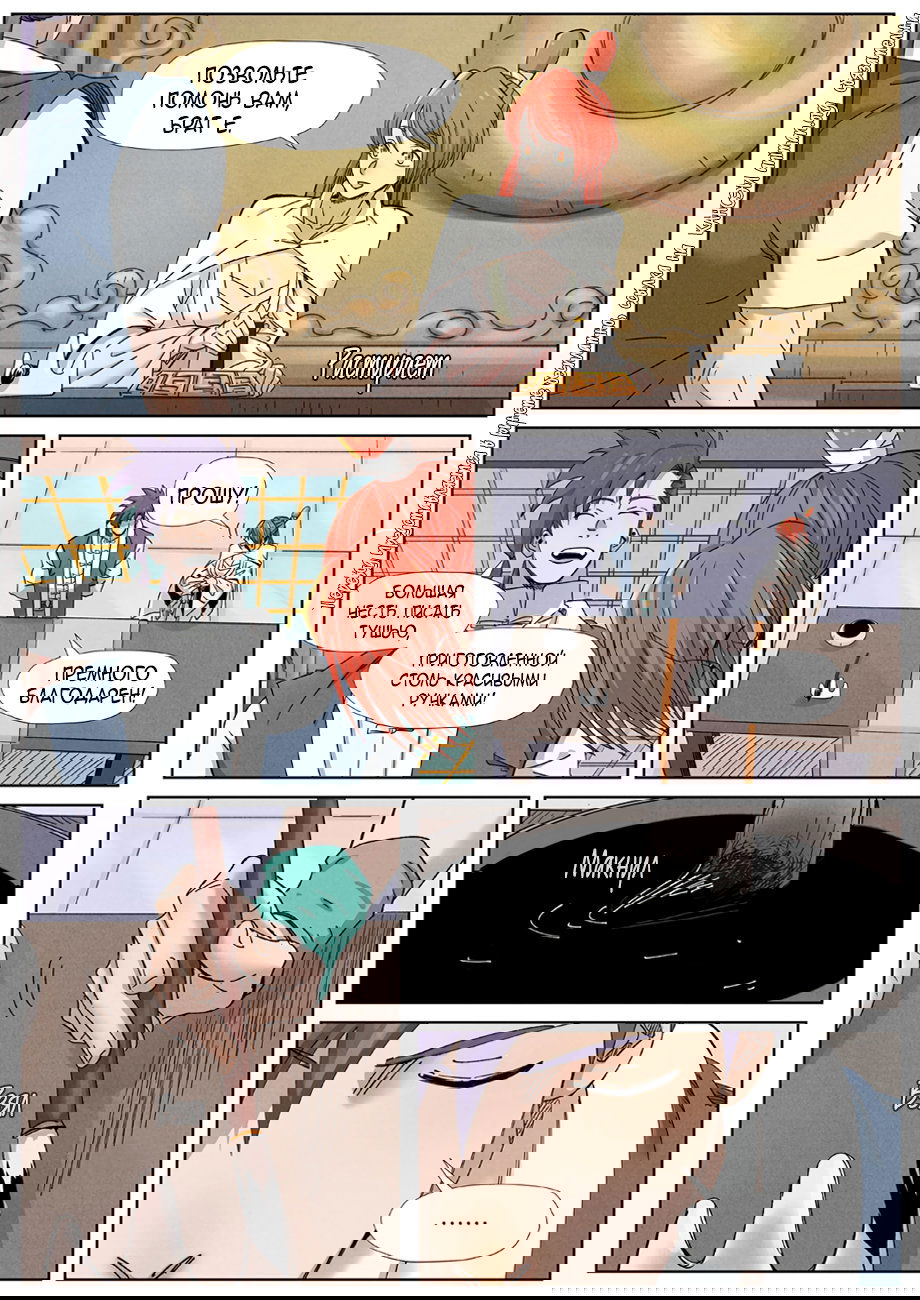 Манга Сказания о демонах и богах - Глава 339 Страница 16