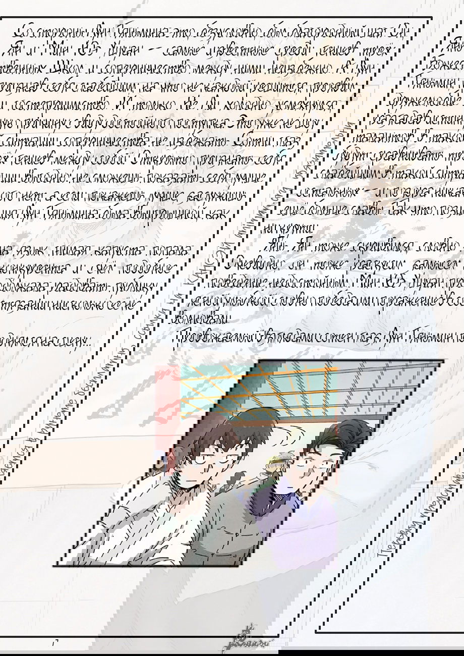 Манга Сказания о демонах и богах - Глава 339 Страница 29