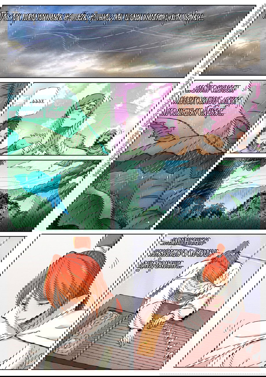 Манга Сказания о демонах и богах - Глава 339 Страница 11