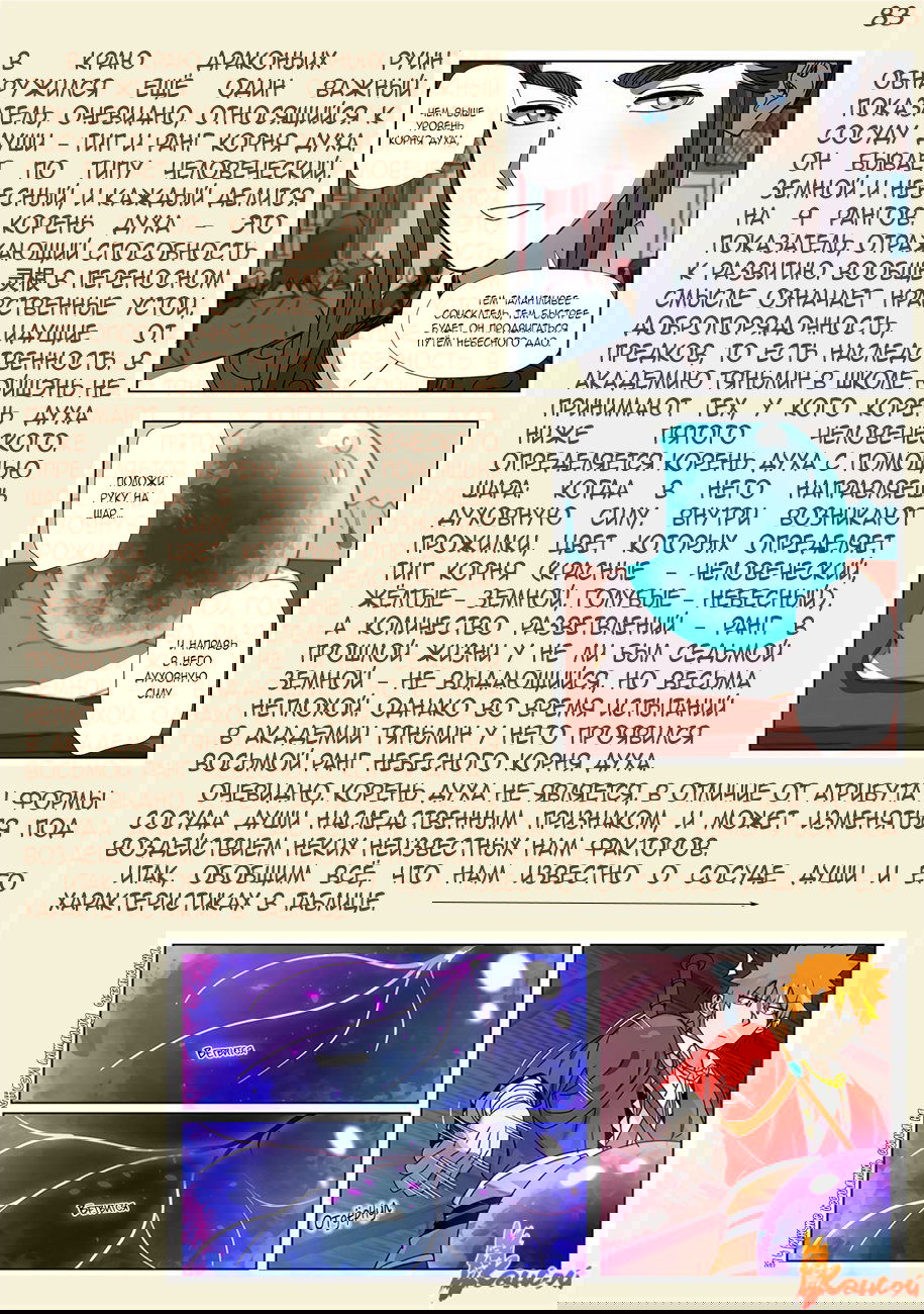 Манга Сказания о демонах и богах - Глава 339 Страница 40