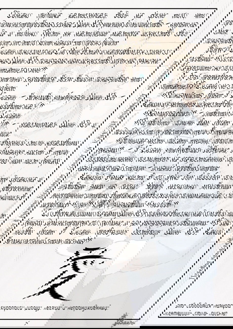 Манга Сказания о демонах и богах - Глава 339 Страница 27