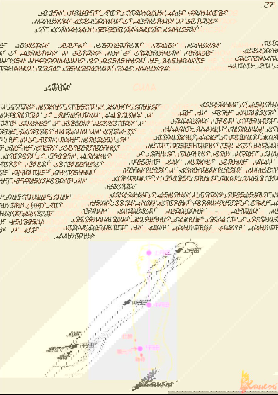 Манга Сказания о демонах и богах - Глава 339 Страница 30