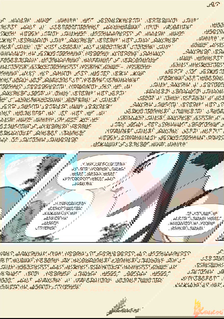 Манга Сказания о демонах и богах - Глава 339 Страница 37