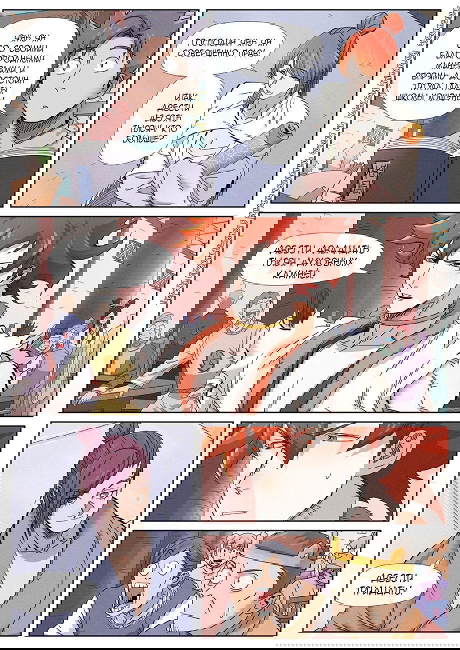 Манга Сказания о демонах и богах - Глава 339 Страница 5