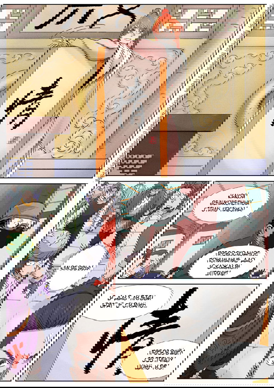 Манга Сказания о демонах и богах - Глава 339 Страница 19