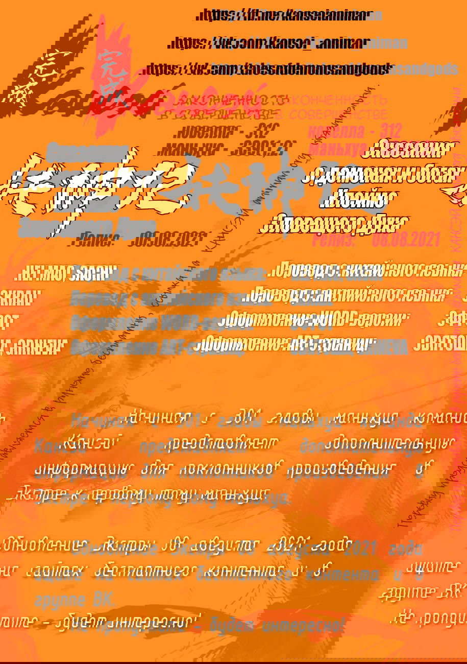 Манга Сказания о демонах и богах - Глава 339 Страница 1