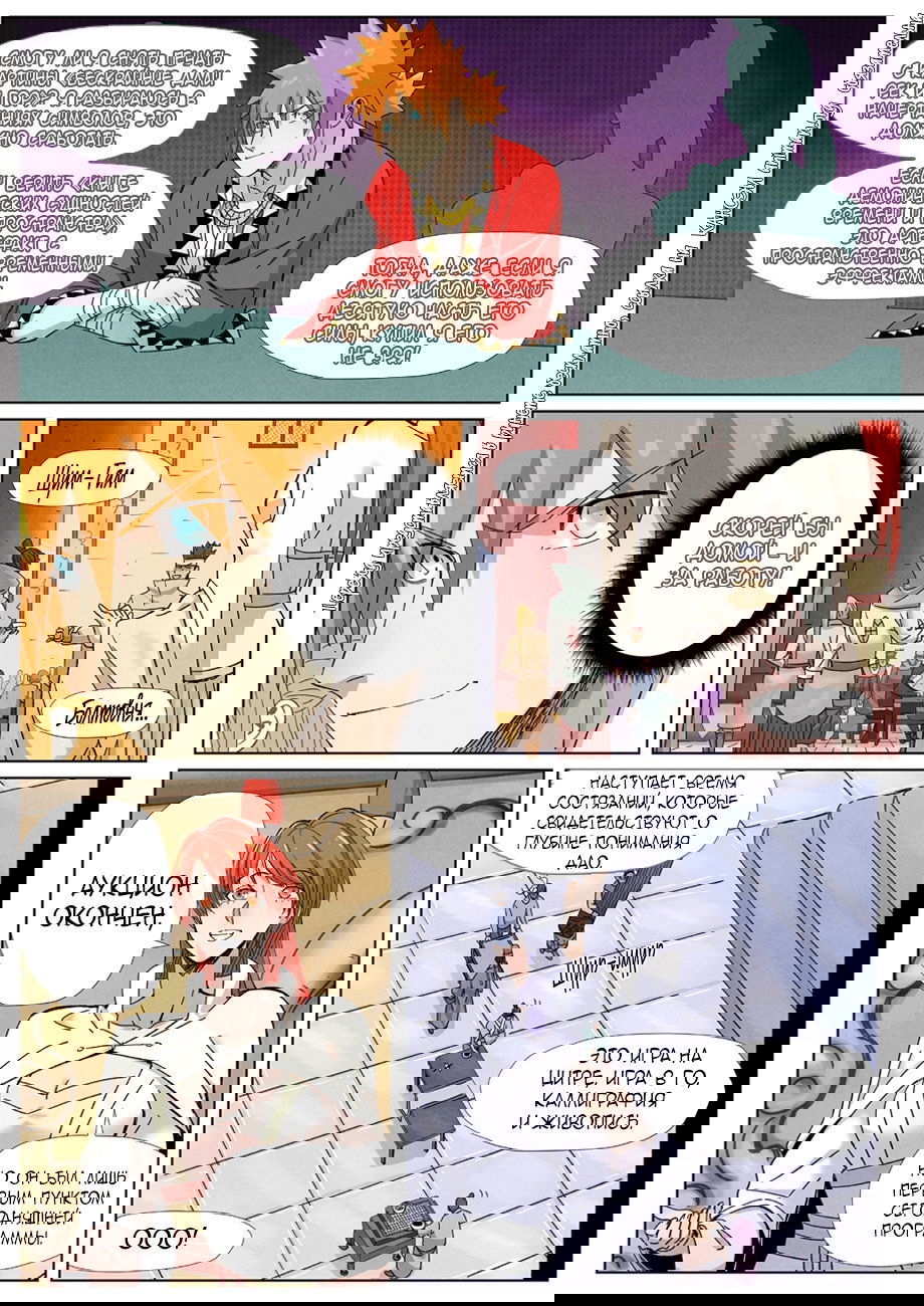 Манга Сказания о демонах и богах - Глава 339 Страница 8