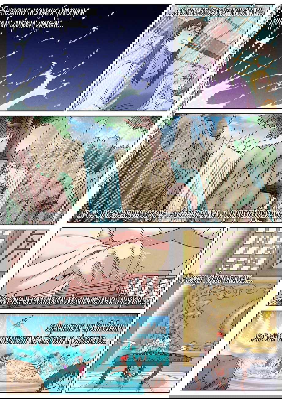 Манга Сказания о демонах и богах - Глава 339 Страница 12