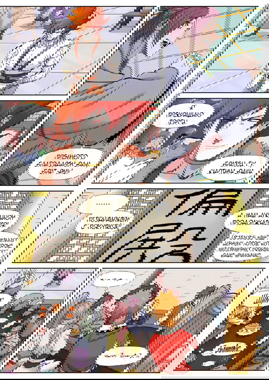 Манга Сказания о демонах и богах - Глава 339 Страница 6