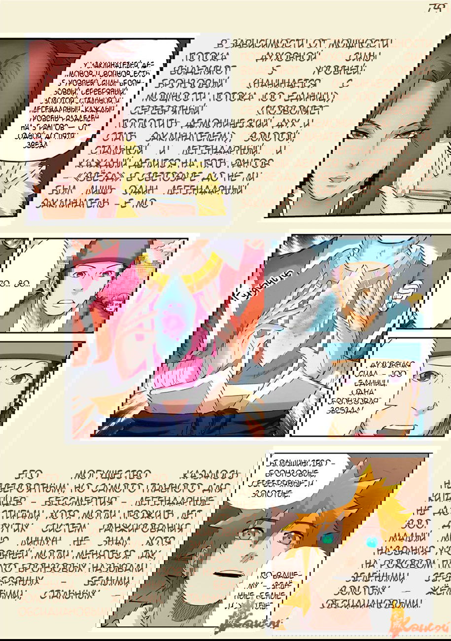 Манга Сказания о демонах и богах - Глава 339 Страница 36