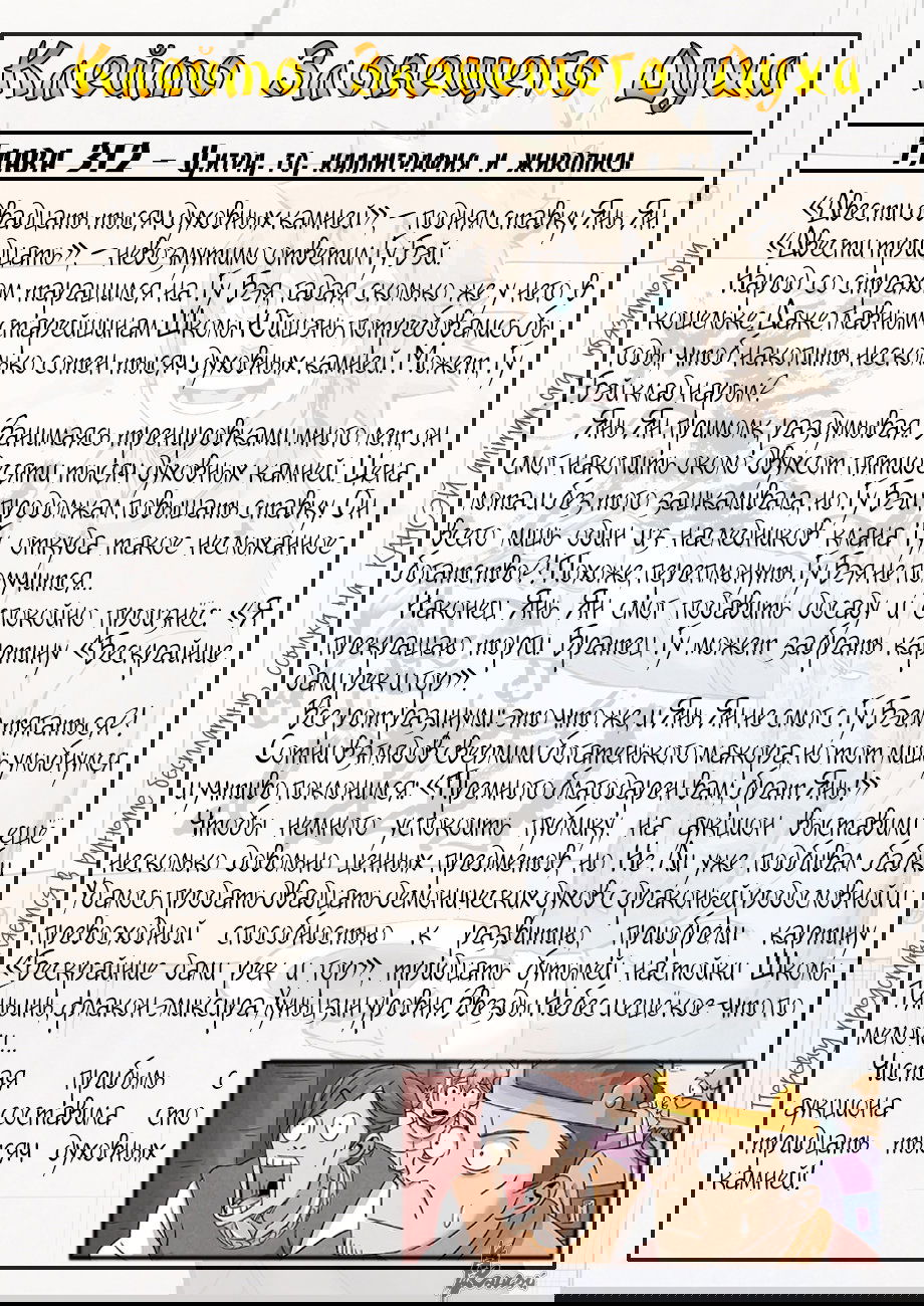 Манга Сказания о демонах и богах - Глава 339 Страница 23