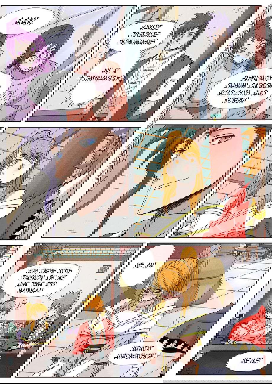 Манга Сказания о демонах и богах - Глава 339 Страница 20