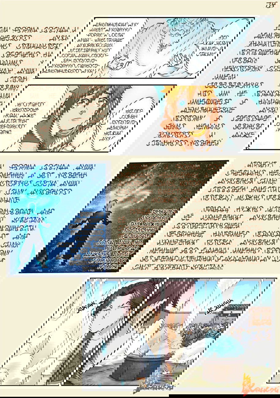 Манга Сказания о демонах и богах - Глава 339 Страница 35