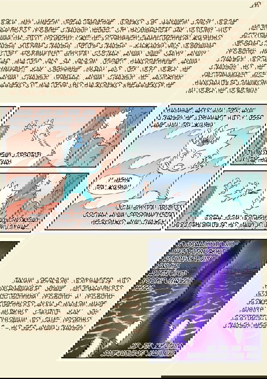 Манга Сказания о демонах и богах - Глава 339 Страница 38