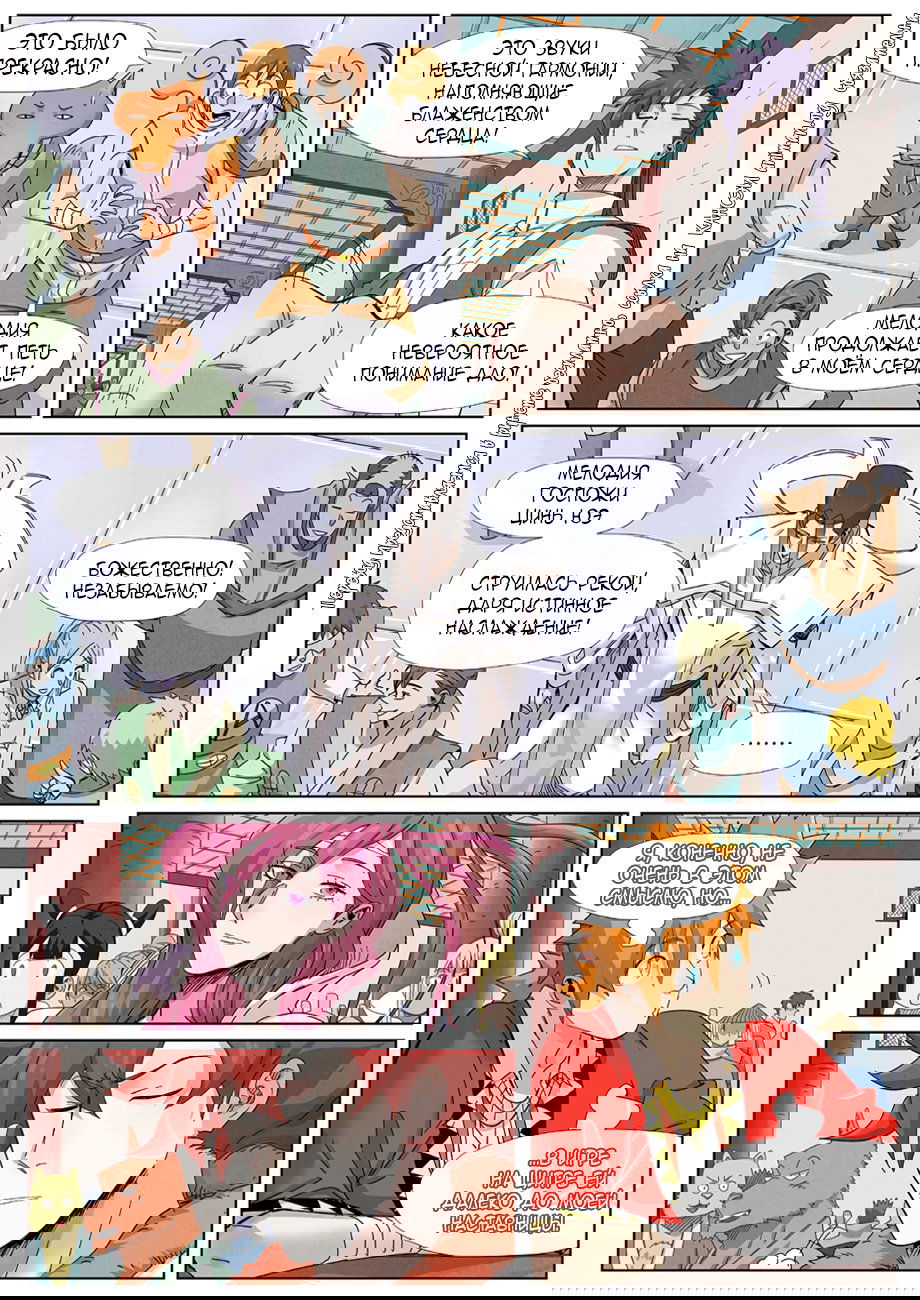 Манга Сказания о демонах и богах - Глава 339 Страница 13