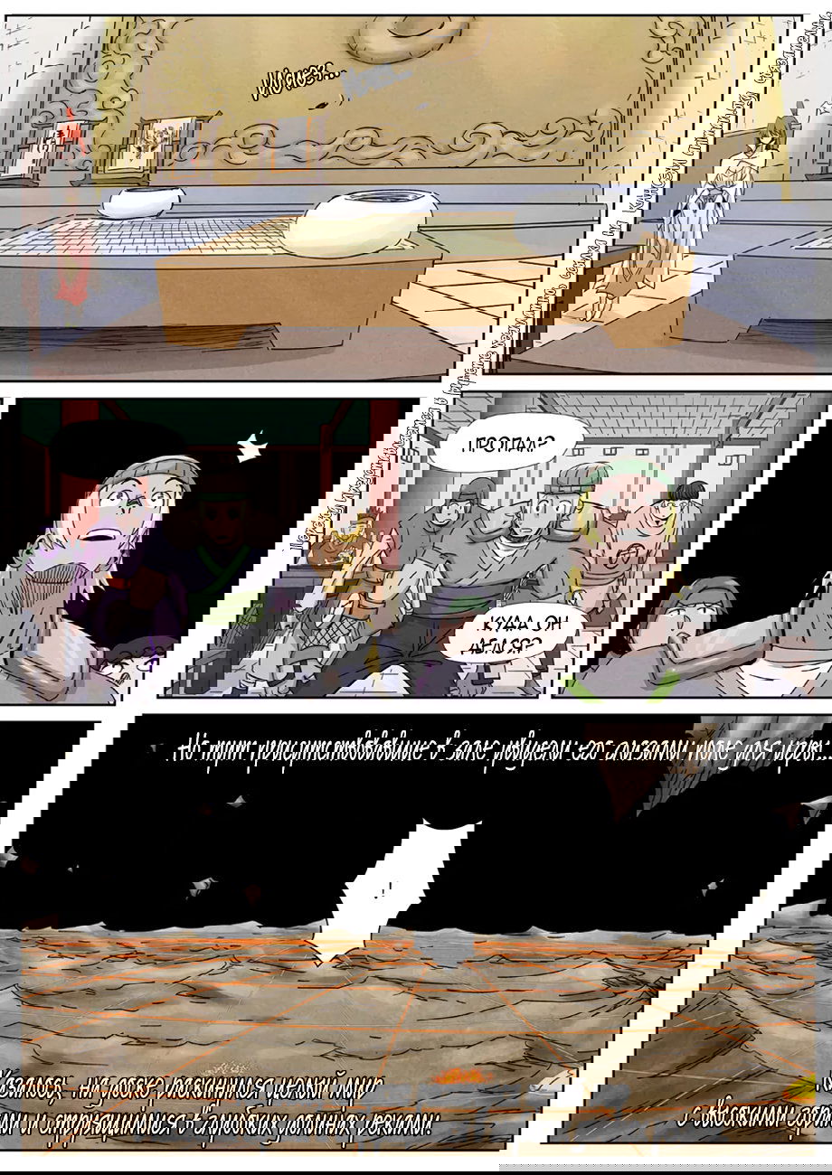 Манга Сказания о демонах и богах - Глава 340 Страница 17