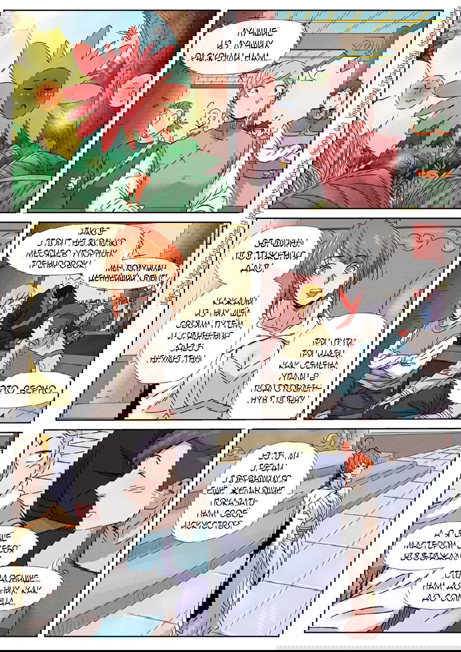 Манга Сказания о демонах и богах - Глава 340 Страница 20