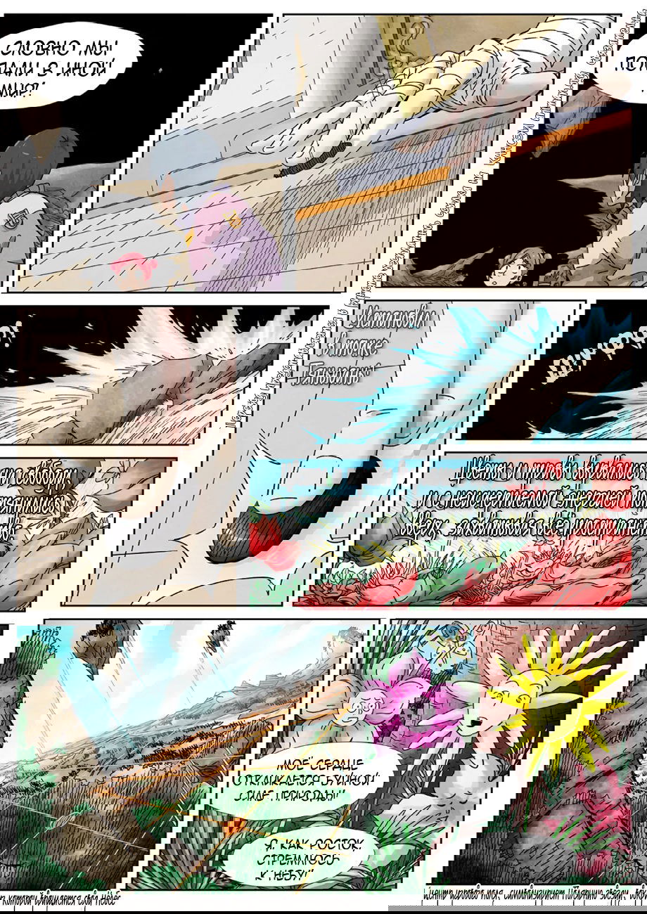 Манга Сказания о демонах и богах - Глава 340 Страница 18