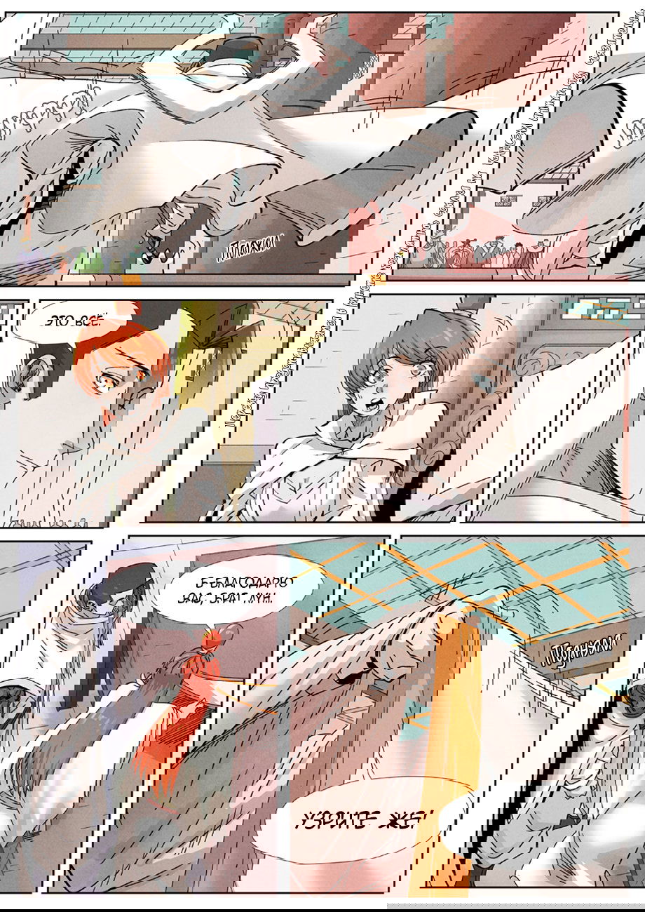 Манга Сказания о демонах и богах - Глава 340 Страница 8