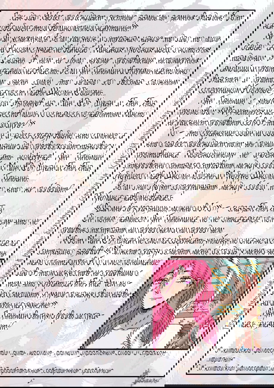 Манга Сказания о демонах и богах - Глава 340 Страница 24