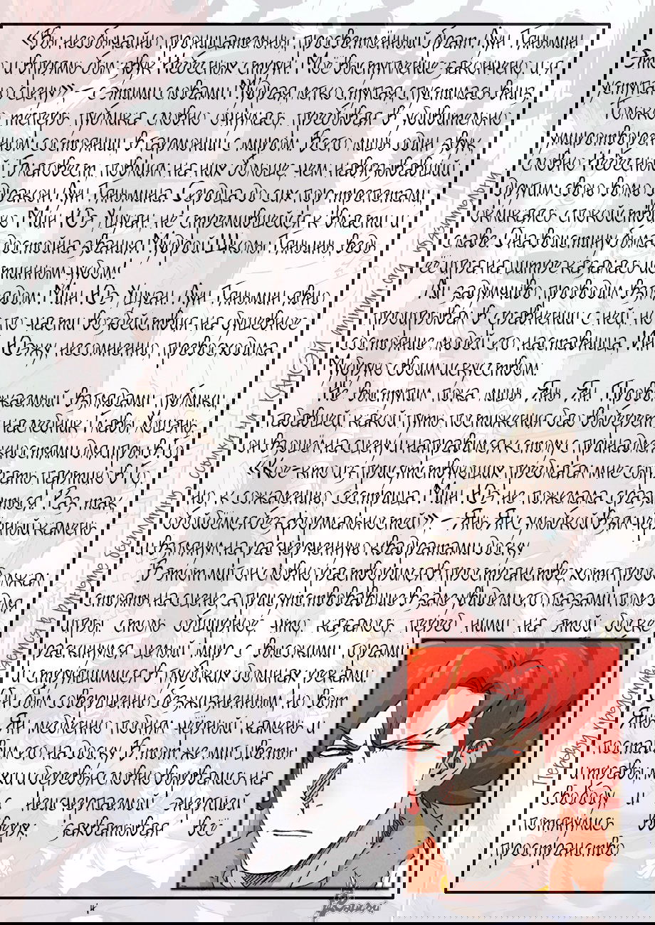 Манга Сказания о демонах и богах - Глава 340 Страница 26