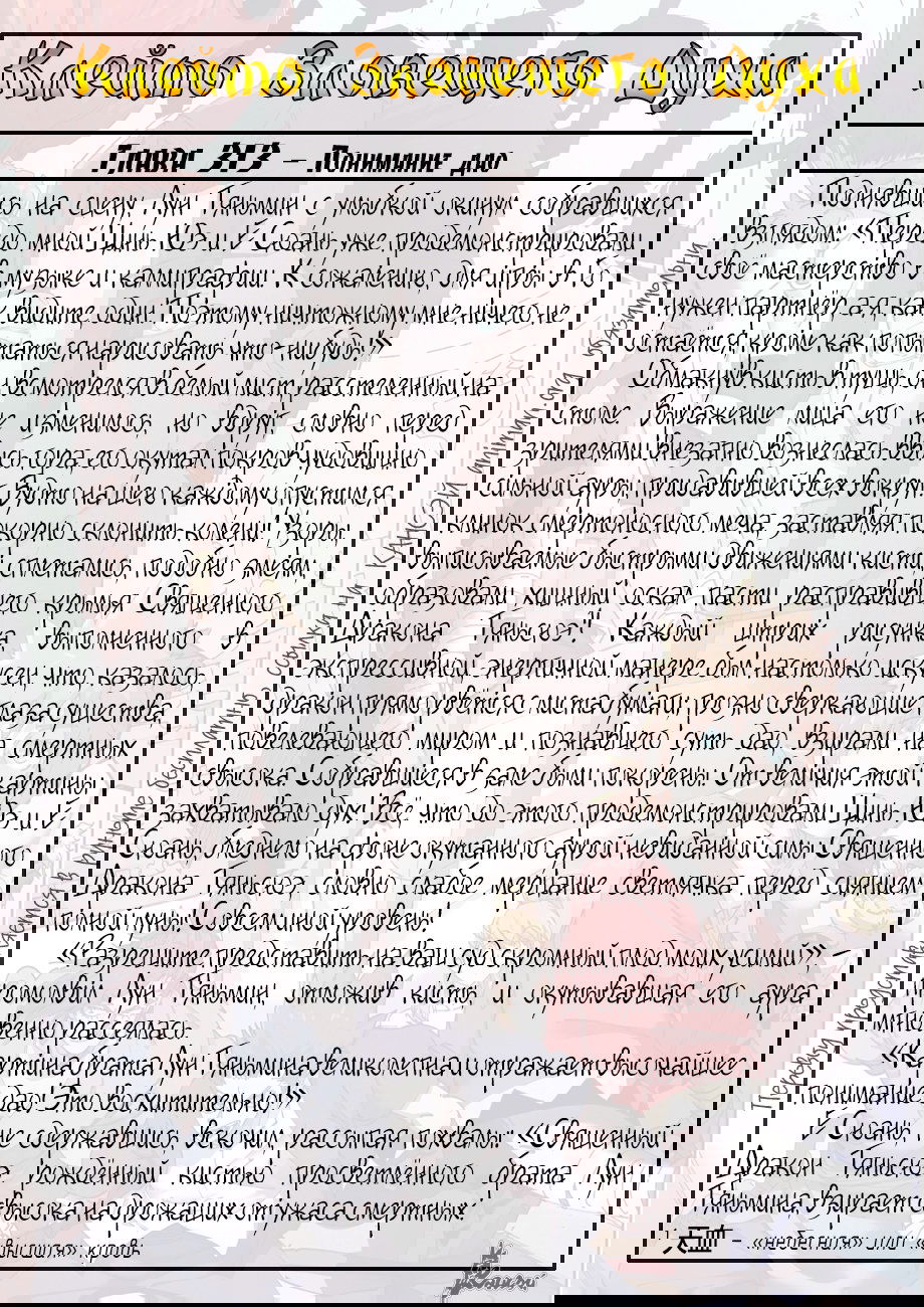 Манга Сказания о демонах и богах - Глава 340 Страница 23