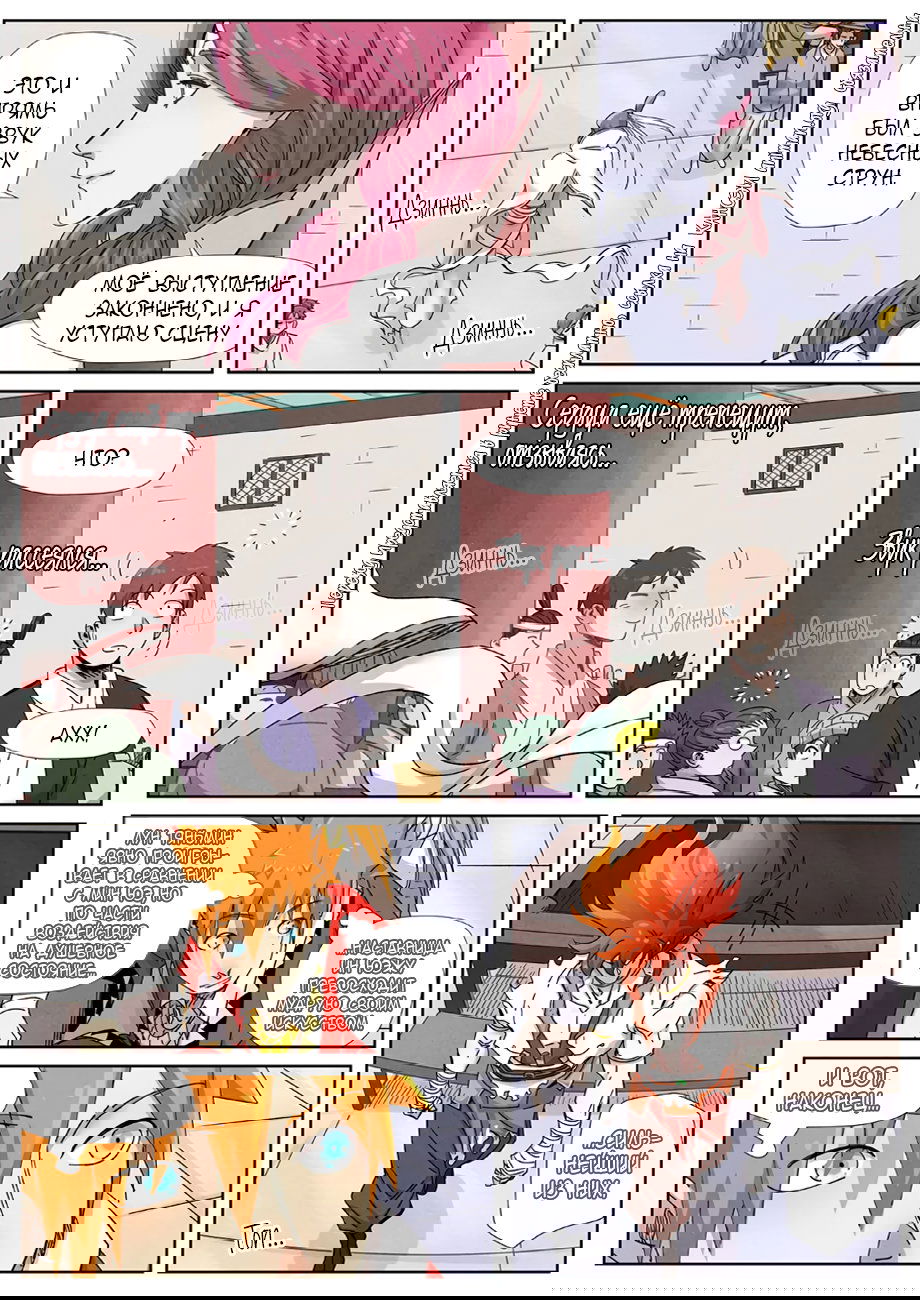 Манга Сказания о демонах и богах - Глава 340 Страница 15