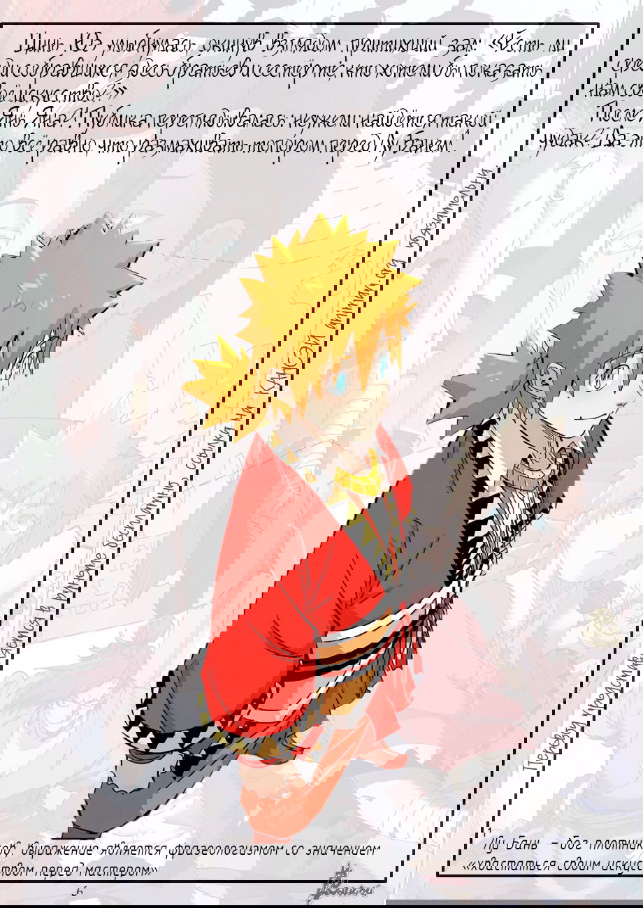 Манга Сказания о демонах и богах - Глава 340 Страница 28