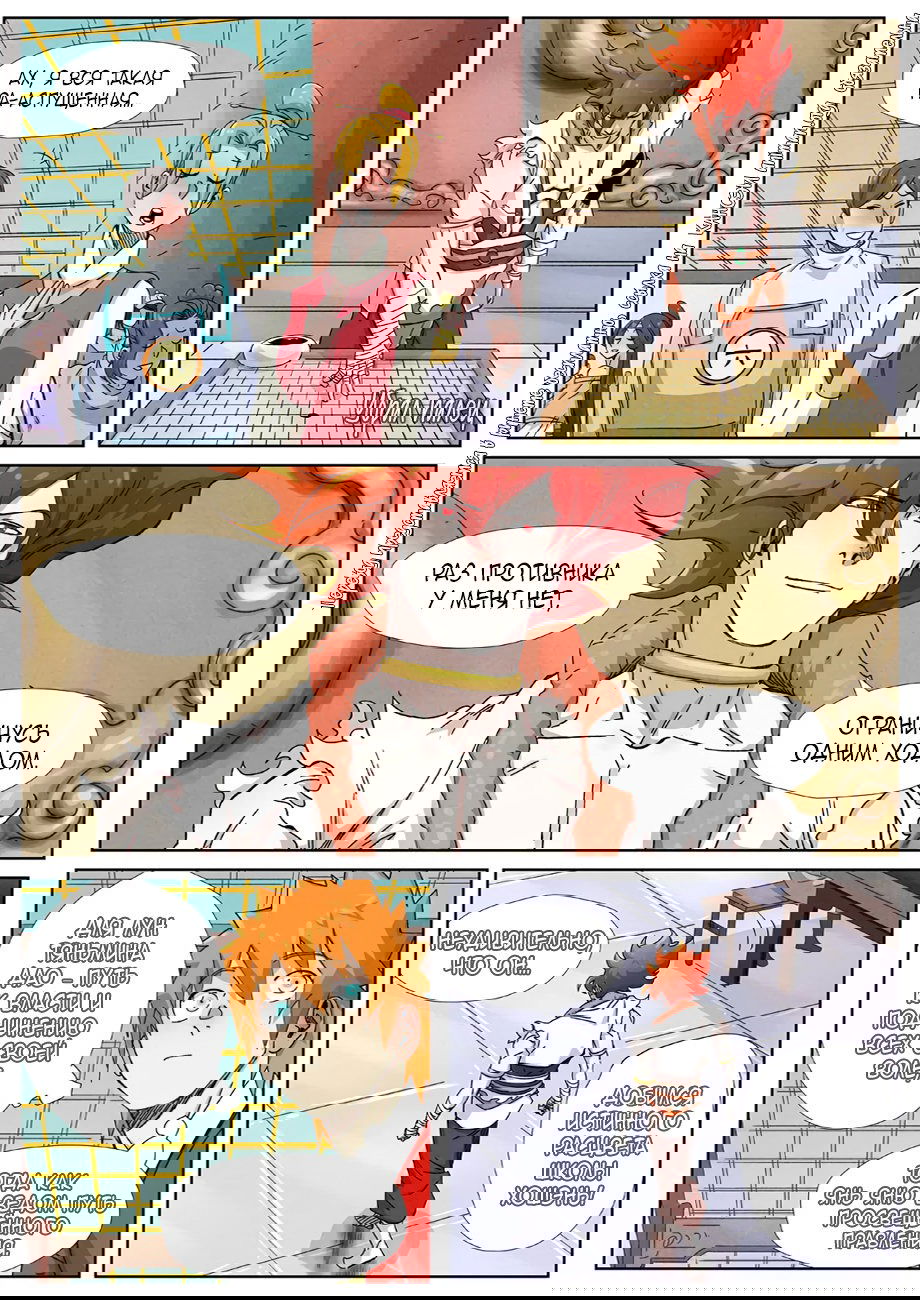 Манга Сказания о демонах и богах - Глава 340 Страница 19