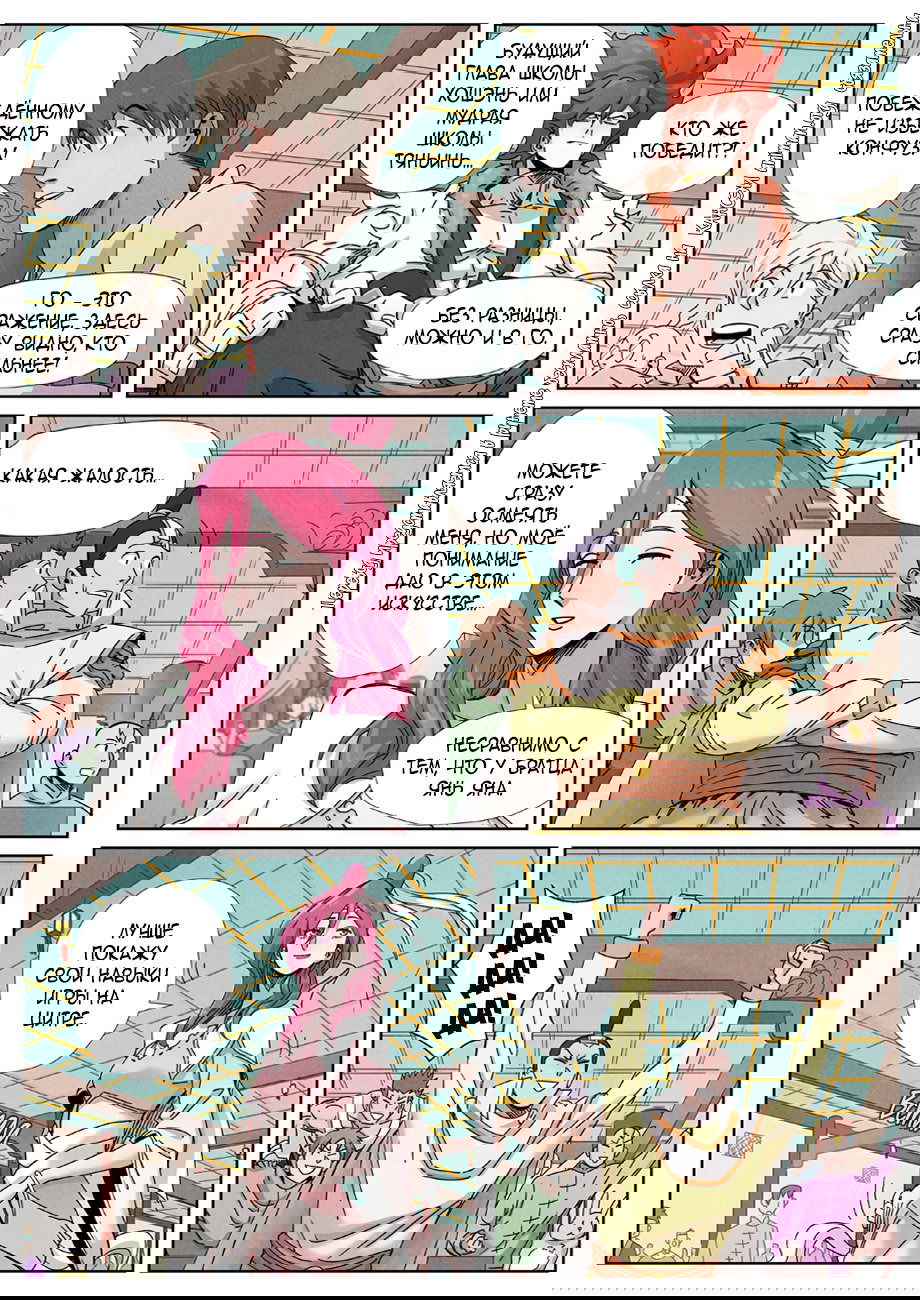 Манга Сказания о демонах и богах - Глава 340 Страница 11