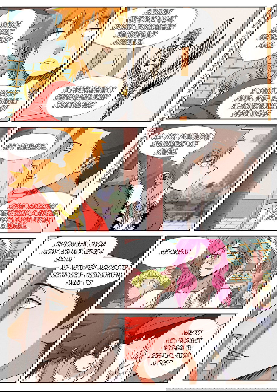 Манга Сказания о демонах и богах - Глава 340 Страница 10