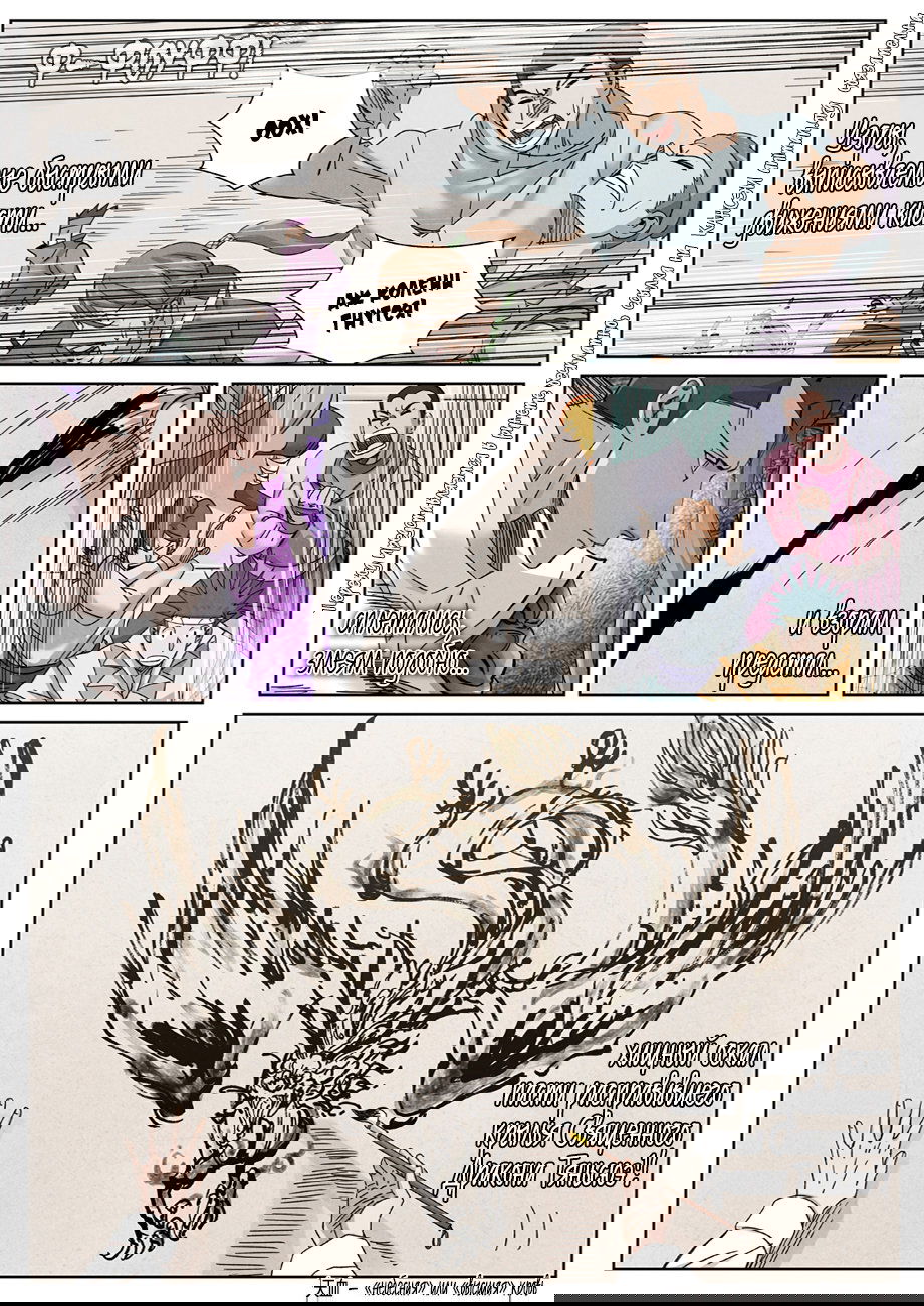 Манга Сказания о демонах и богах - Глава 340 Страница 7