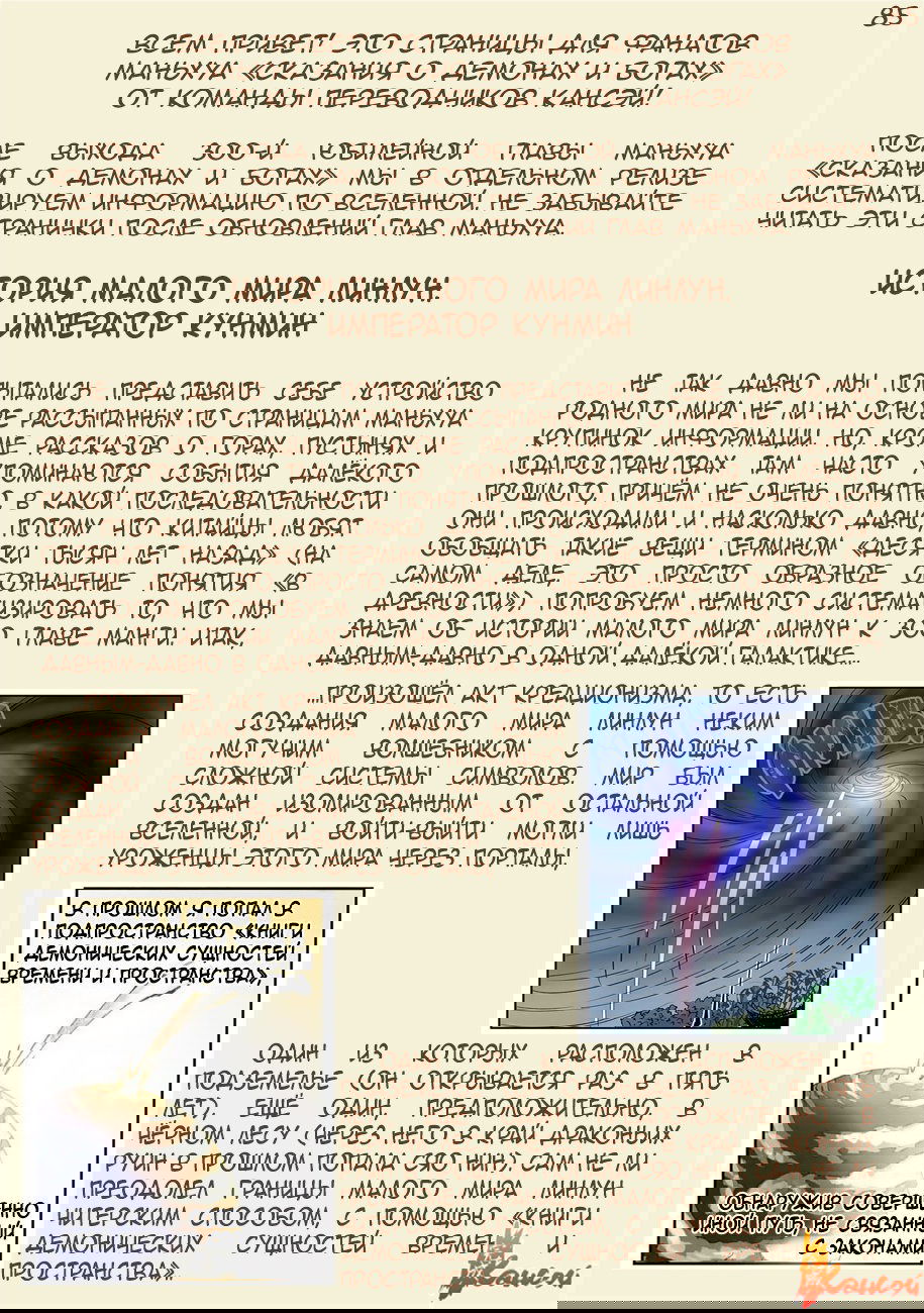 Манга Сказания о демонах и богах - Глава 341 Страница 35