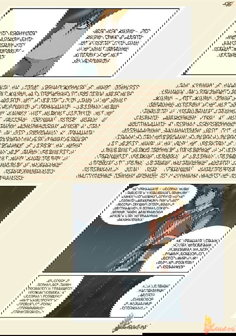 Манга Сказания о демонах и богах - Глава 341 Страница 46