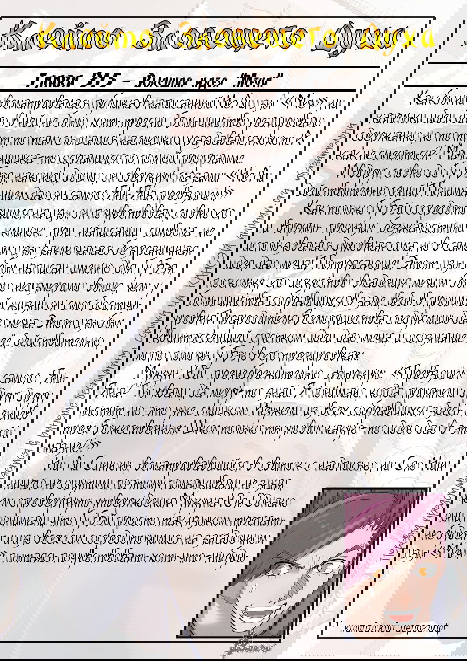 Манга Сказания о демонах и богах - Глава 341 Страница 29