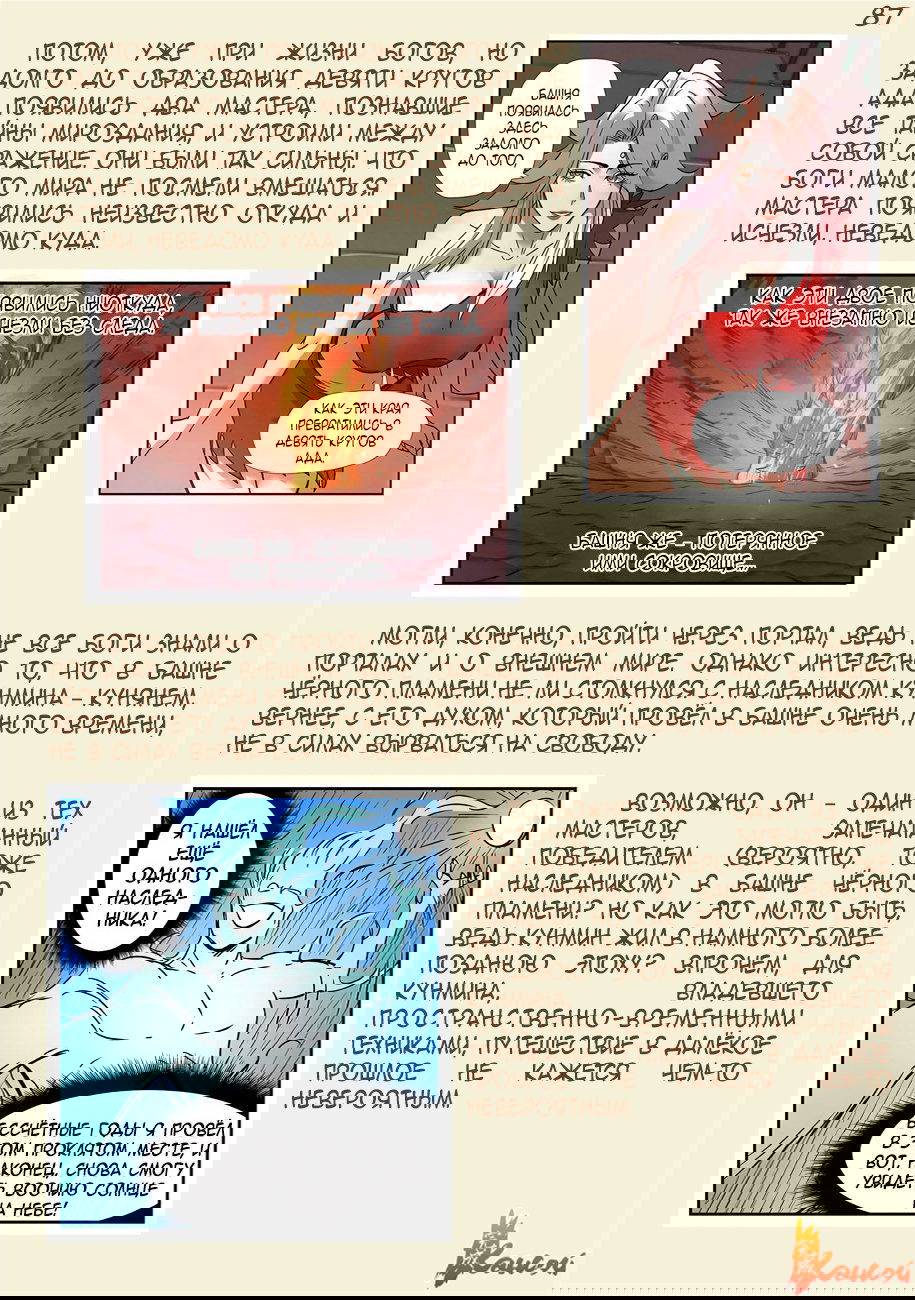 Манга Сказания о демонах и богах - Глава 341 Страница 37