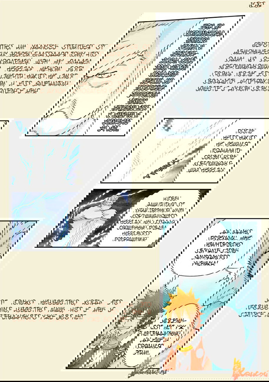 Манга Сказания о демонах и богах - Глава 341 Страница 52