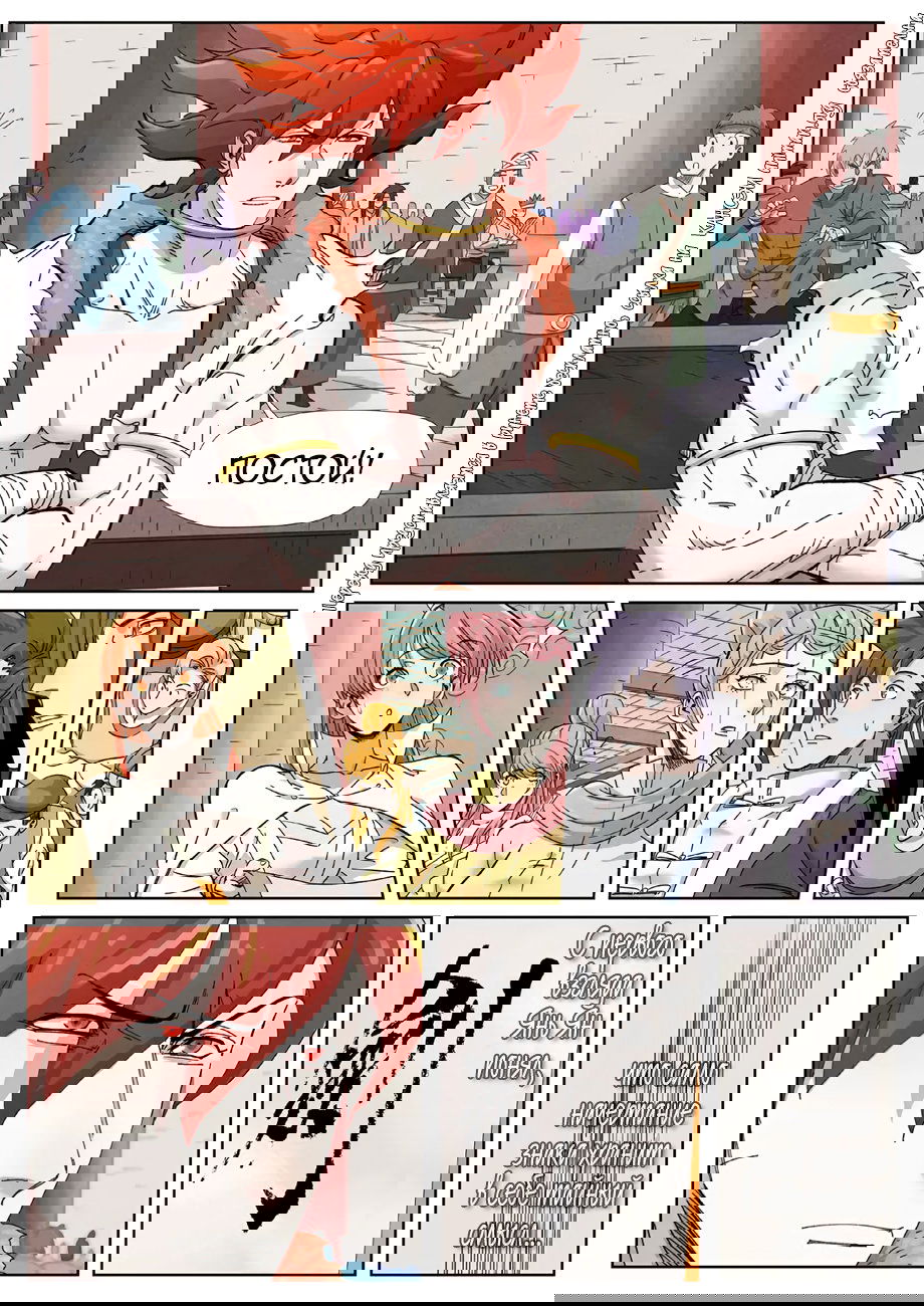 Манга Сказания о демонах и богах - Глава 341 Страница 16