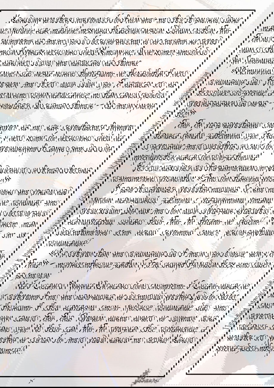 Манга Сказания о демонах и богах - Глава 341 Страница 33