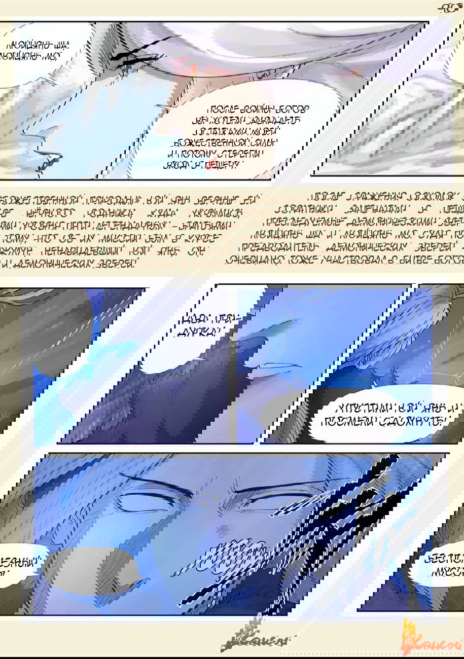 Манга Сказания о демонах и богах - Глава 341 Страница 40