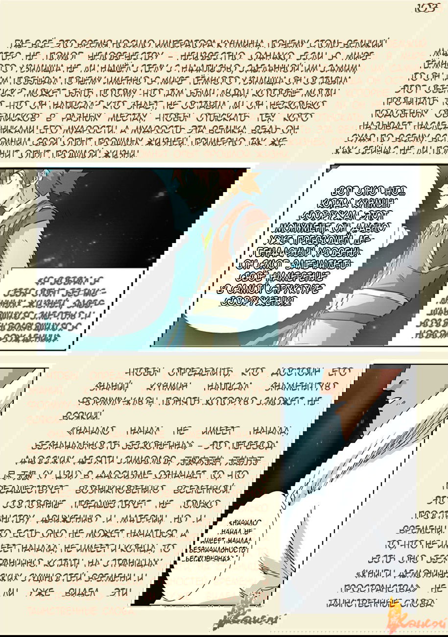 Манга Сказания о демонах и богах - Глава 341 Страница 53