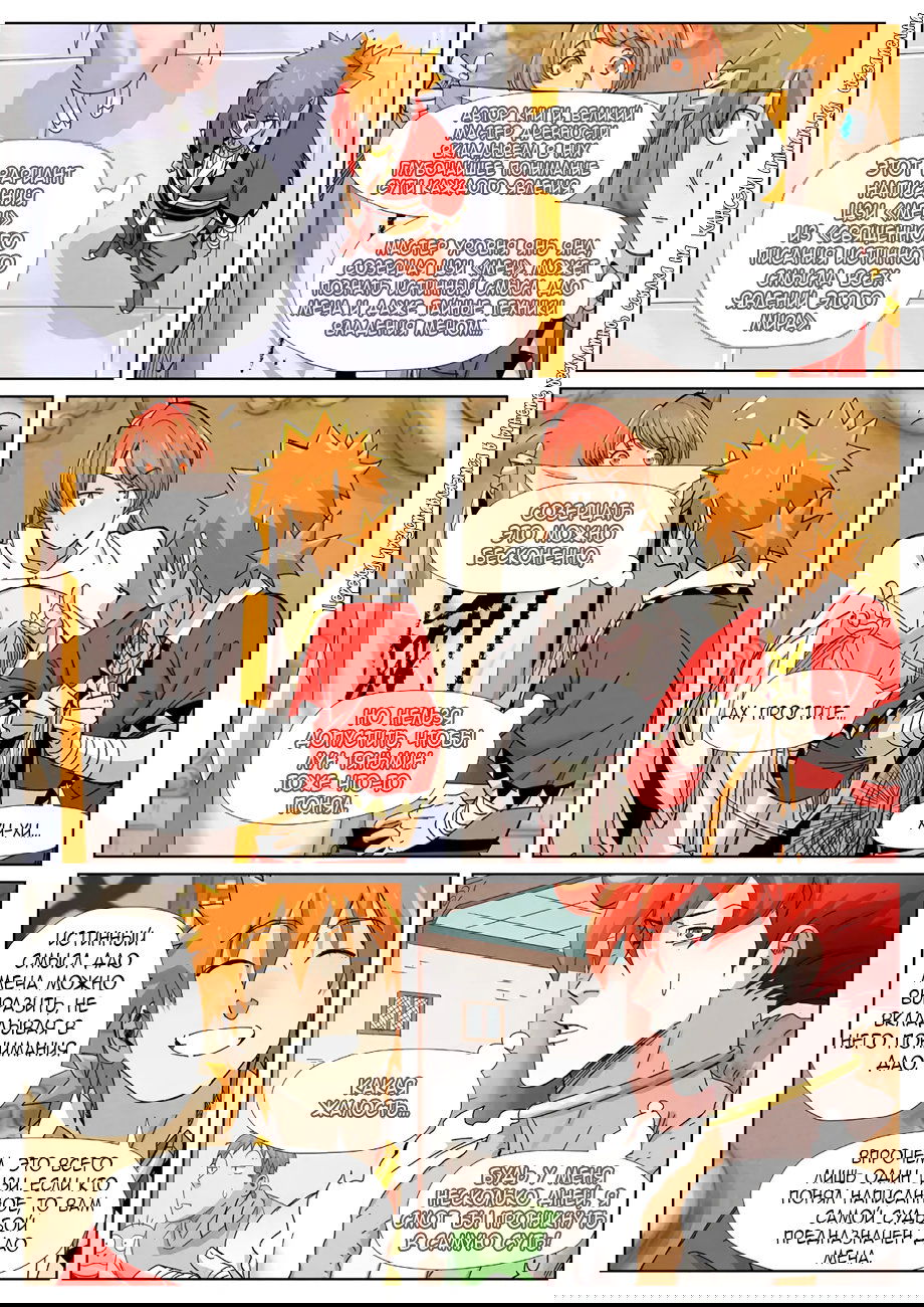 Манга Сказания о демонах и богах - Глава 341 Страница 19